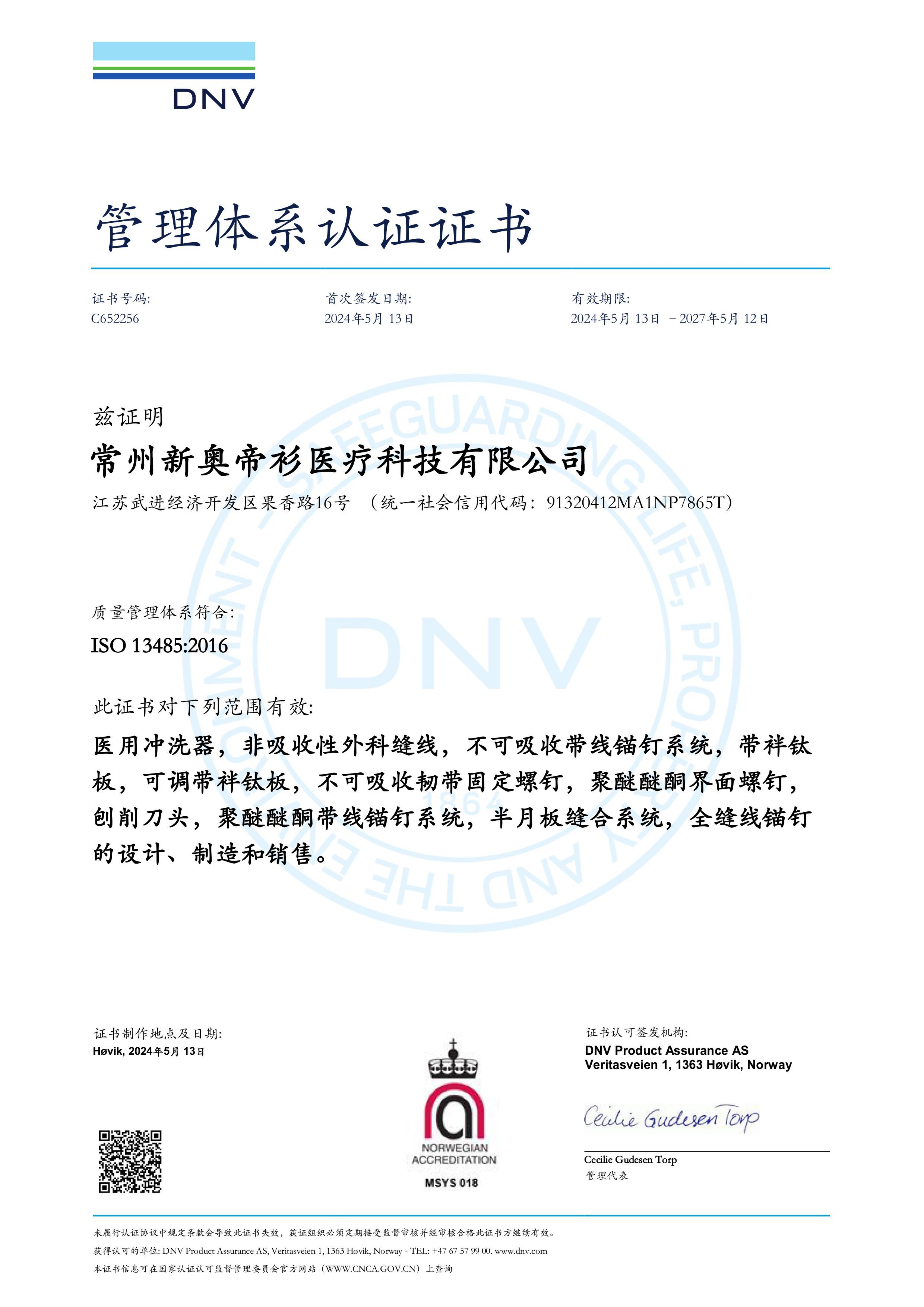 Ejemplo de documento de certificado ISO 13485 de XC Medico